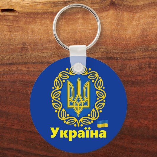 Ukraine, Wappen von Tryzub, Ukraine K Schlüsselanhänger (Vorderseite)