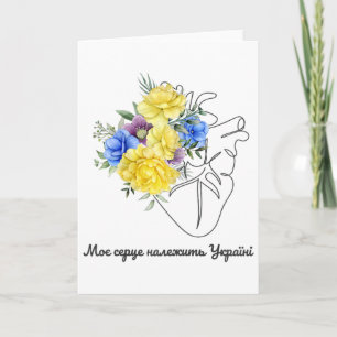 Ukrainian Quote Flovers Herz Ukraine Liebe zum Lan Karte