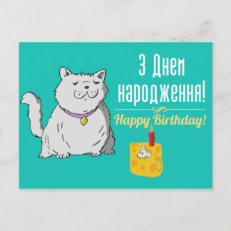 Ukrainische Geburtskarte Postkarte