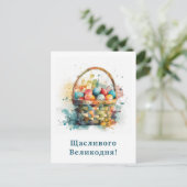 Ukrainische Osterkarte Postkarte (Stehend Vorderseite)