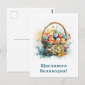 Ukrainische Osterkarte Postkarte (Vorne/Hinten)