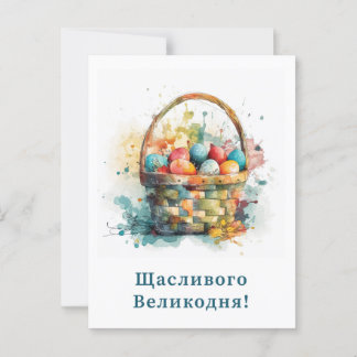 Ukrainische Osterkarte Postkarte