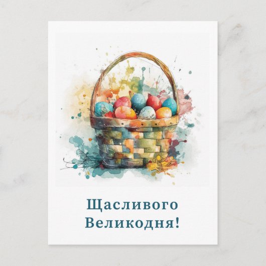 Ukrainische Osterkarte Postkarte (Vorderseite)