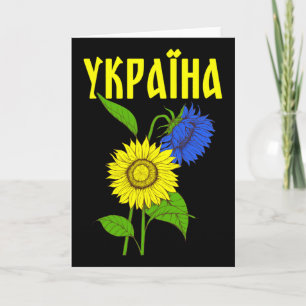 Ukrainische Sonnenblumen; Kyrillische Schrift; Ukr Karte
