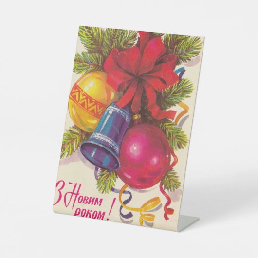 ukrainische Sozialpostkarte Sockelschild (Vorderseite)