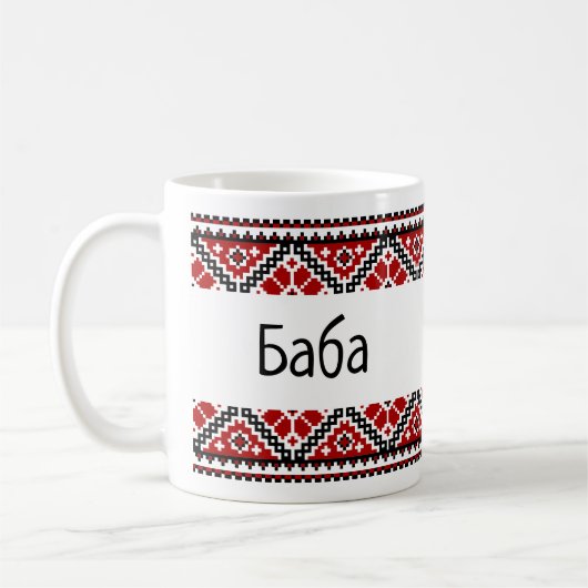 Ukrainische Vyshyvanka / Stickerei Б а б а (Baba)  Kaffeetasse (Links)