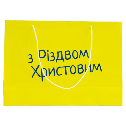 Ukrainische Weihnachtsgeschenktasche Große Geschenktüte (Rückseite)