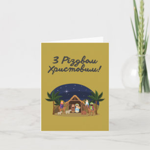 Ukrainische Weihnachtskarte 'Frohe Weihnachten'! Karte
