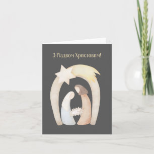 Ukrainische Weihnachtskarte 'Frohe Weihnachten!' Karte