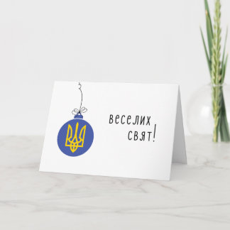 Ukrainische Weihnachtskarte mit Tryzub-Ornament Feiertagskarte
