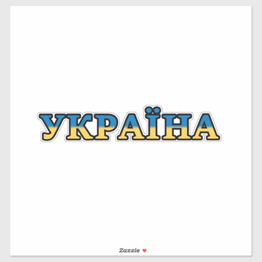 ukrainischer Flaggentext Aufkleber (Blatt)