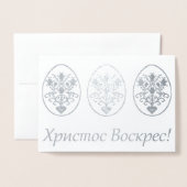 Ukrainischer Ostern Folienkarte (Vorderseite mit Umschlag)