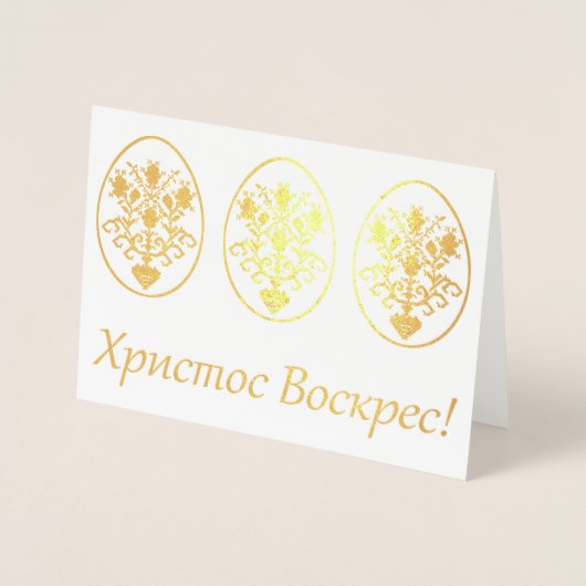 Ukrainischer Ostern Folienkarte (Vorderseite)