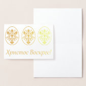 Ukrainischer Ostern Folienkarte (Anzeige)