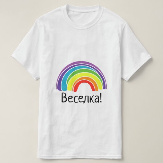Ukrainischer Regenbogen T-Shirt (Design vorne)