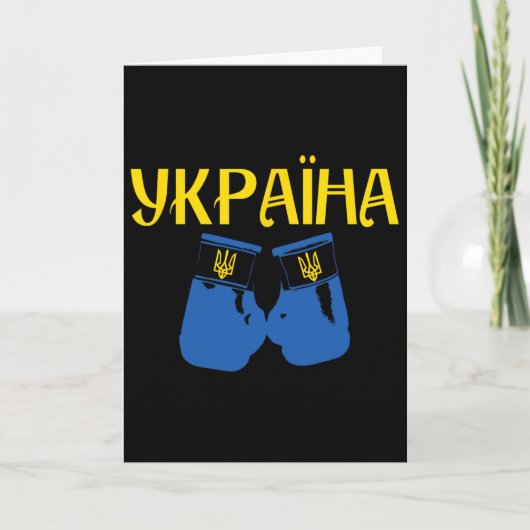 Ukrainischer Ukraine Boxen Boxer  Karte (Vorderseite)