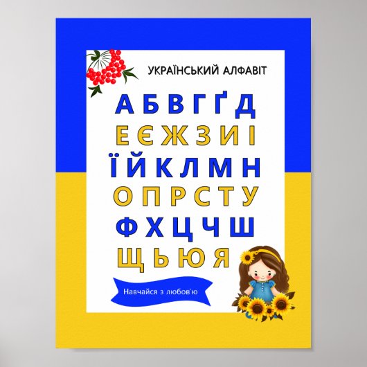 Ukrainisches Alphabet für Kinder Poster (Vorne)