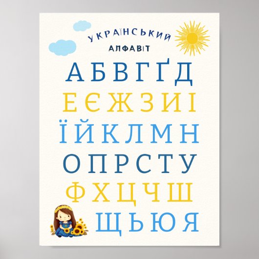 Ukrainisches Alphabet Kinder Poster (Vorne)