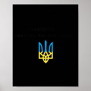 Ukrainisches Zitat Paljanyzja Ukraine ukrainische  Poster