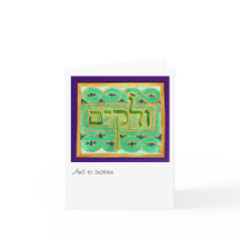 U'lekayaim und zu erhalten