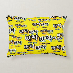 Um den Funken Koreanisch zu entdecken: "반 짝 짝"(ban Dekokissen