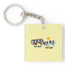 Um den Funken Koreanisch zu entdecken: "반 짝 짝"(ban