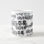 Um Regen und Tränen zu erfassen: "주 룩 룩" (Joolook) Jumbo-Tasse<br><div class="desc">In Sinfonien von Klängen, aus denen die koreanische Sprache besteht, hat die Onomatopoeia einen besonderen Platz. Es imitiert nicht nur Geräusche, sondern atmet auch Emotionen, Szenen und Gefühl mit Leben. Eines davon ist das Wort "주 룩 룩" (Joolook Joo-Look), das anmutig Bilder von Tränen abbildet, die einen stetig fallenden Regen...</div>