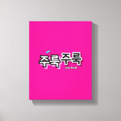 Um Regen und Tränen zu erfassen: "주 룩 룩" (Joolook) Leinwanddruck (Vorderseite)