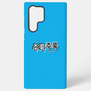 Um Regen und Tränen zu erfassen: "주 룩 룩" (Joolook) Samsung Galaxy Hülle