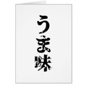 UMAMI う ま japanischen Kanji Nihongo Language Card (Vorne)