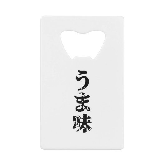 UMAMI う ま japanisches Kanji Nihongo Language Geldbeutel Flaschenöffner (Vorderseite)