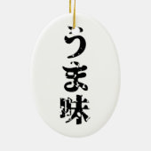 UMAMI う ま japanisches Kanji Nihongo Language Keramik Ornament (Hinten)