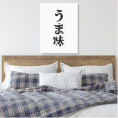 UMAMI う ま japanisches Kanji Nihongo Language Leinwanddruck (Insitu (Schlafzimmer))