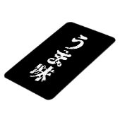 UMAMI う ま japanisches Kanji Nihongo Language Magnet (Linke Seite)