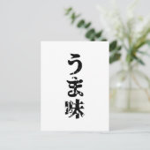 UMAMI う ま japanisches Kanji Nihongo Language Postkarte (Stehend Vorderseite)