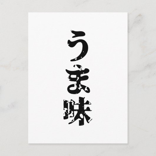UMAMI う ま japanisches Kanji Nihongo Language Postkarte (Vorderseite)
