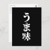 UMAMI う ま japanisches Kanji Nihongo Language Postkarte (Vorne/Hinten)