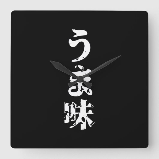 UMAMI う ま japanisches Kanji Nihongo Language Quadratische Wanduhr (Vorderseite)
