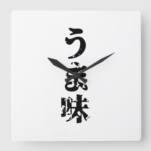 UMAMI う ま japanisches Kanji Nihongo Language Quadratische Wanduhr (Vorderseite)