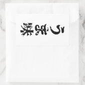 UMAMI う ま japanisches Kanji Nihongo Language Rechteckiger Aufkleber (Tasche)