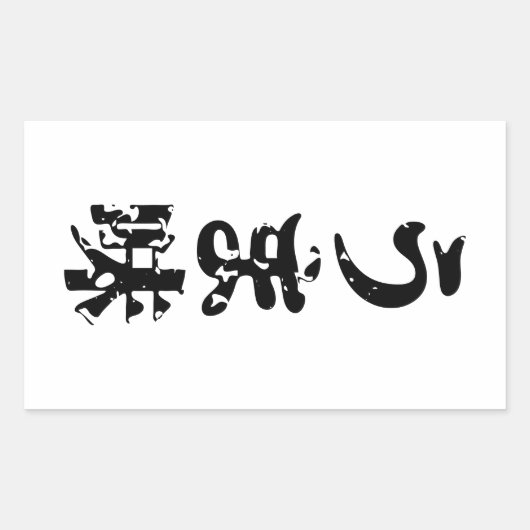 UMAMI う ま japanisches Kanji Nihongo Language Rechteckiger Aufkleber (Vorderseite)