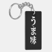 UMAMI う ま japanisches Kanji Nihongo Language Schlüsselanhänger (Vorderseite links)