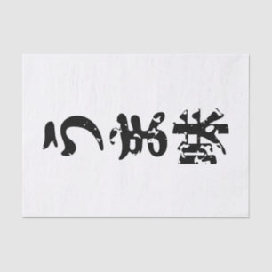 UMAMI う ま japanisches Kanji Nihongo Language Seidenpapier