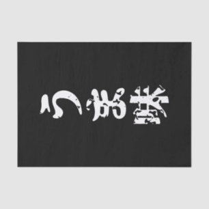 UMAMI う ま japanisches Kanji Nihongo Language Seidenpapier