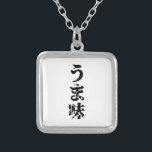 UMAMI う ま japanisches Kanji Nihongo Language Versilberte Kette<br><div class="desc">UMAMI う ま japanisches Kanji Nihongo Language

Globe Trotters ist auf die Idiosynkratische Bildsprache aus der ganzen Welt spezialisiert. Hier finden Sie einzigartige Grußkarten,  Postkarten,  Poster,  Mousepads und mehr.</div>