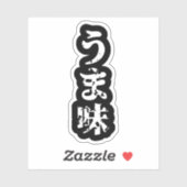 UMAMI う ま japanisches Kanji Nihongo Sprachaufklebe Aufkleber (Blatt)