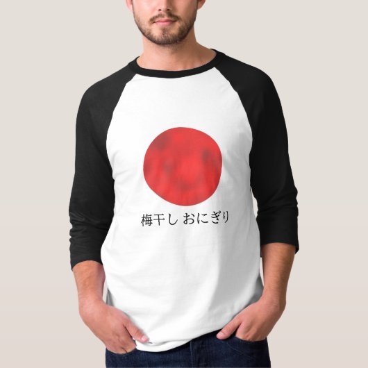 Umeboshi-Reisbällchen T-Shirt (Vorderseite)