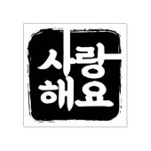 Umfrage in Korea Gummistempel (Prägung)