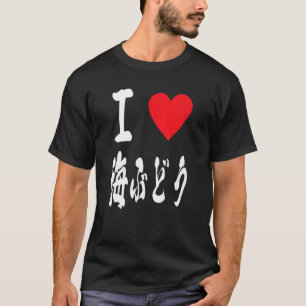 Umibudo Okinawa Sea Trauben海 ど うOkinawa Japanische T-Shirt