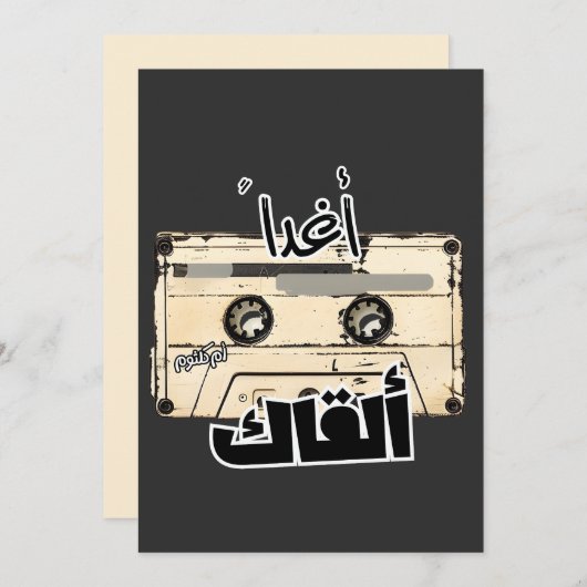 Umm Kulthum ك ث و م ا م ل أ غ Einladung (Vorne/Hinten)